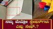 ನಮ್ಮ ಮೆಟ್ರೋ ಸ್ಟೇಷನ್​ಗಳು ಎಷ್ಟು ಸೇಫ್..? | Namma Metro | Bangalore | TV5 Kannada