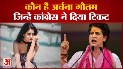 Congress Gave Ticket To Actress Archana Gautam | कांग्रेस ने राजनीति में लगाया ग्लैमर का तड़का