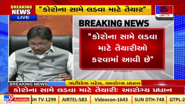 People can get info about availability of beds in hospitals through GERMIS App_ Rushikesh Patel