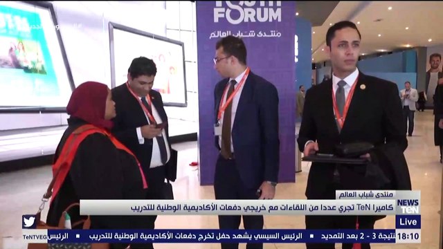 كاميرا TeN تجري عددا من اللقاءات مع خريجي دفعات الأكاديمية الوطنية للتدريب