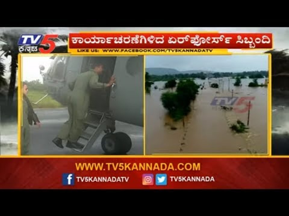 ಕಾರ್ಯಾಚರಣೆಗಿಳಿದ ಏರ್ ಪೋರ್ಸ್​ ಸಿಬ್ಬಂದಿ | Belagavi Rains | TV5 Kannada