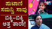 Tara Anuradha Cries Speaking About Samanvi & Amrutha Naidu