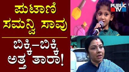 Tara Anuradha Cries Speaking About Samanvi & Amrutha Naidu