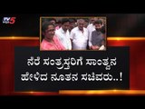 ನೆರೆ ಸಂತ್ರಸ್ತರಿಗೆ ಸಾಂತ್ವನ ಹೇಳಿದ ನೂತನ ಸಚಿವರು..! | Karnataka Cabinet Ministers 2019 | TV5 Kannada