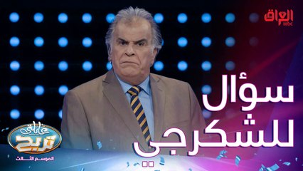 أشياء يتضمنها برنامج عائلتي تربح ويذكرها الشكرجي بالأرقام