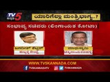 ಜಾತಿವಾರು ಲೆಕ್ಕಾಚಾರದ ಮೇಲೆ ಮಂತ್ರಿಪಟ್ಟ..!? | CM BS Yeddyurappa Cabinet Expansion | TV5 Kannada