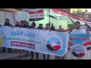 أعضاء بحزب النور يحملون لافتات نعم للدستور أمام إحدى اللجان