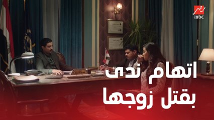 ندى بيتحقق معاها في تهمة قتل جوزها.. شوف رد فعلها