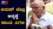 CM BS Yeddyurappa Express His Condolences On Demise Of Arun Jaitley | TV5 Kannada