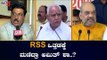 ಆರ್ ಎಸ್ಎಸ್ ಒತ್ತಡಕ್ಕೆ ಮಣಿದ್ರಾ ಅಮಿತ್ ಶಾ..? | Amith Shah | CM BS Yeddyurappa Cabinet | TV5 Kannada