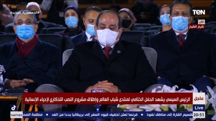 فتاة تبكي أمام السيسي والحضور في حفل ختام منتدى شباب العالم.. ورد فعل من زميلاتها