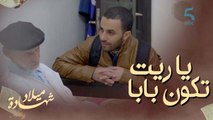 يا ريتك تكون بابا ويكون عندي أصل ونعوضك على المعاناة للي عشتيها 