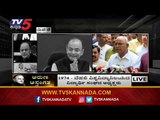 ನಾಳೆ ಮಧ್ಯಾಹ್ನ ಅರುಣ್ ಜೇಟ್ಲಿ ಅಂತ್ಯಕ್ರಿಯೆ | Arun Jaitley | TV5 Kannada