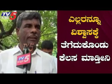 ಎಲ್ಲರನ್ನೂ ವಿಶ್ವಾಸಕ್ಕೆ ತೆಗೆದುಕೊಂಡು ಕೆಲಸ ಮಾಡ್ತೀನಿ | MLC Kota Srinivas Poojary Chit Chat | TV5 Kannada