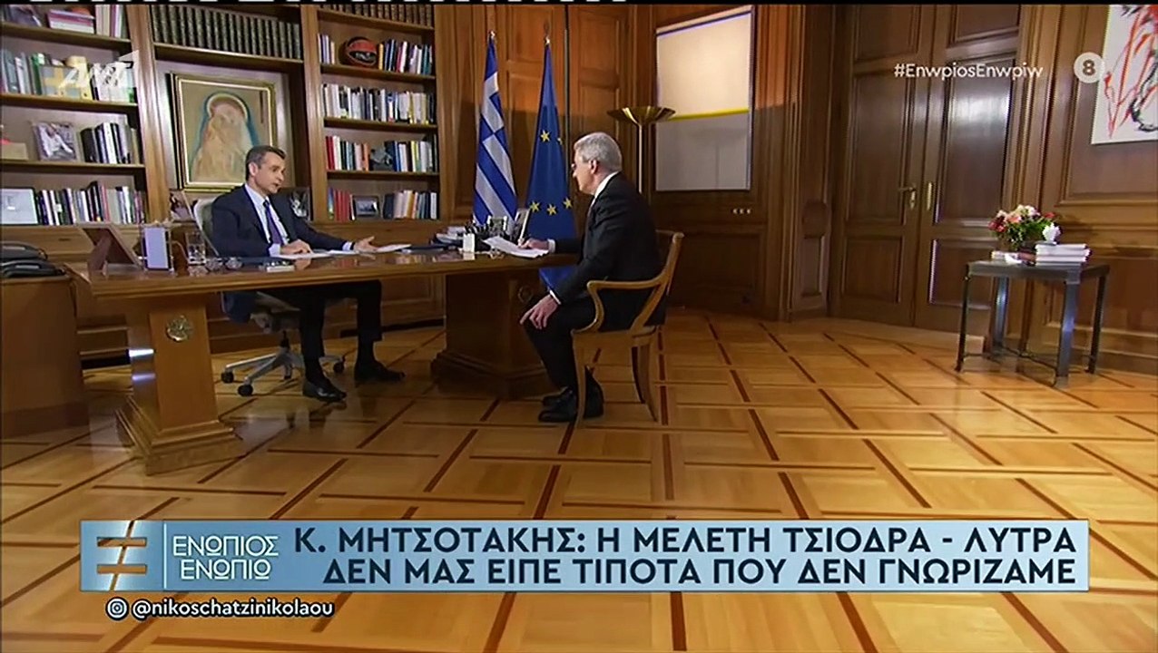 ΜΗΤΣΟΤΑΚΗΣ-ΜΕΛΕΤΗ-ΤΣΙΟΔΡΑ