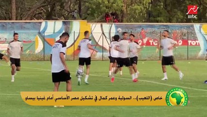 "اللعيب" ينفرد.. السولية وعمر كمال في تشكيل مصر أمام غينيا وتجهيز زيزو للمشاركة