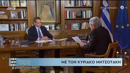 ΜΗΤΣΟΤΑΚΗΣ-ΣΧΟΛΕΙΑ