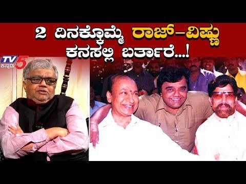 Dwarakish Talks About Dr.Rajkumar & Vishnuvardhan Bonding | TV5 Kannada