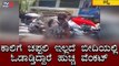 ಹುಚ್ಚ ವೆಂಕಟ್ ಸ್ಥಿತಿ ನೋಡಿದ್ರೆ ಕರುಳು ಚುರುಕ್ ಅನ್ಸುತ್ತೆ | Huccha Venkat | TV5 Kannada
