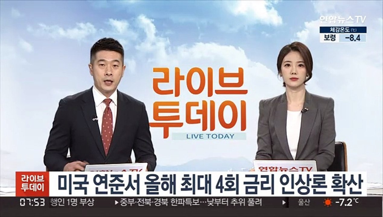 미 연준서 최대 4회 금리 인상론 확산…"상당한 긴축 전망"