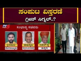 Download Video: ಸಂಪುಟ ವಿಸ್ತರಣೆಗೆ ಗ್ರೀನ್ ಸಿಗ್ನಲ್..? | CM BS Yeddyurappa Meets Amit shah | TV5 Kannada