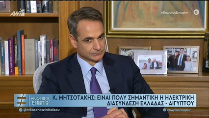Μητσοτάκης για Ελληνοτουρκικά