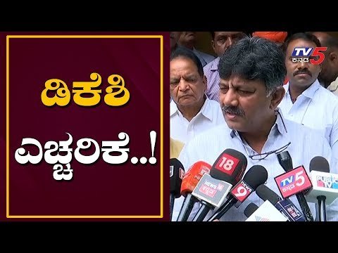 ನಮ್ಮ ಕಾರ್ಯಕ್ರಮ ತೆಗೆದರೆ ನಾವು ಸುಮ್ಮನಿರಲ್ಲ | DK Shivakumar | BJP | TV5 Kannada