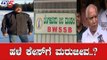 ಬಟಾಬಯಲಾಗುತ್ತಾ ಹಳೆ ಸರ್ಕಾರದ ಕರ್ಮಕಾಂಡ..? | BWSSB | Bangalore | TV5 Kannada