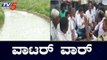 ಹಾಲಿ ಮತ್ತು ಮಾಜಿ ಶಾಸಕರ ನಡುವೆ ವಾಟರ್ ವಾರ್ | Tumkur | Hemavathi River | TV5 Kannada