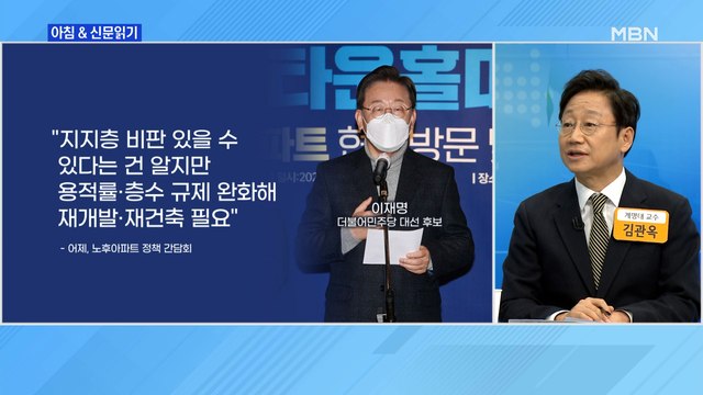 신문브리핑 1 노후 아파트 찾은 이재명 재건축 활성화 정책 쏟아내 외 주요기사