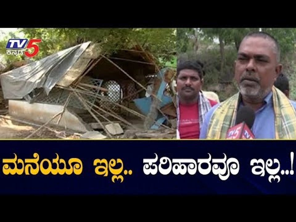 ಸೂರು ಇಲ್ಲದೆ ವಿರುಪಾಪುರ ಗಡ್ಡೆ ಜನರ ಪರದಾಟ | Virupapur Gadde | Koppal | TV5 Kannada