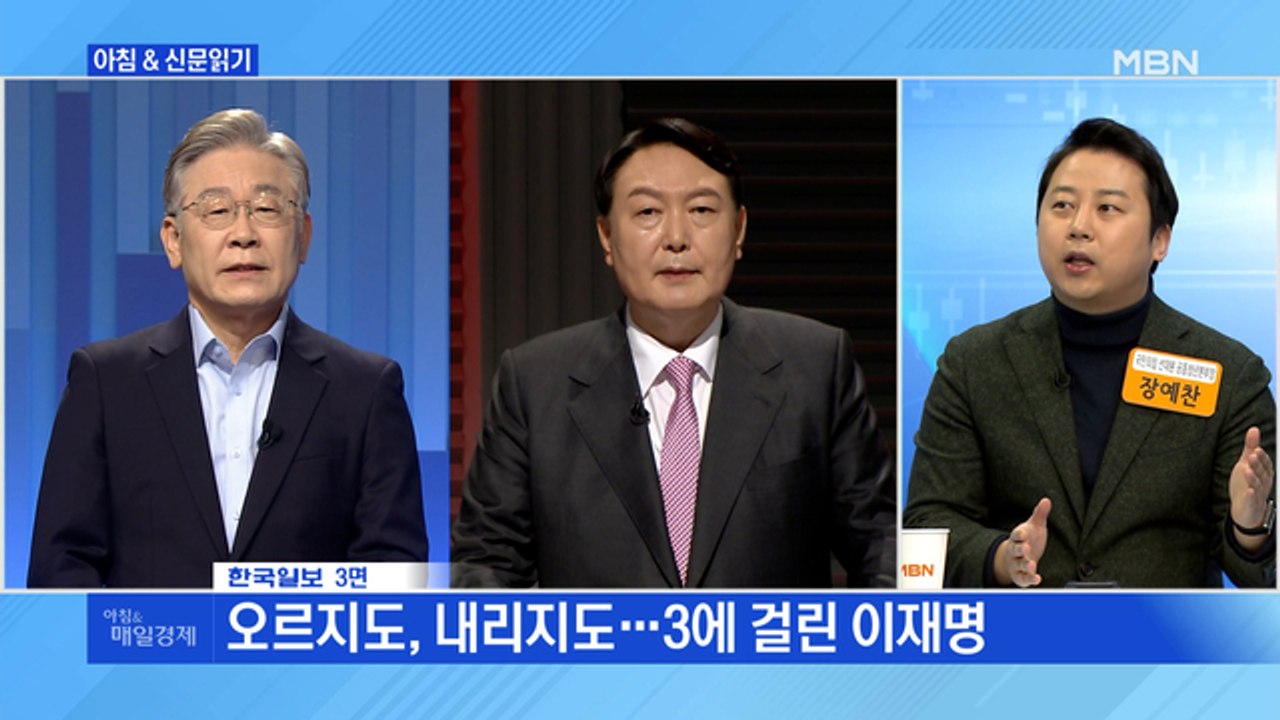 신문브리핑 3 "정책대결 시작되자마자…李·尹 '본부 리스크' 진흙탕 싸움" 외 주요기사