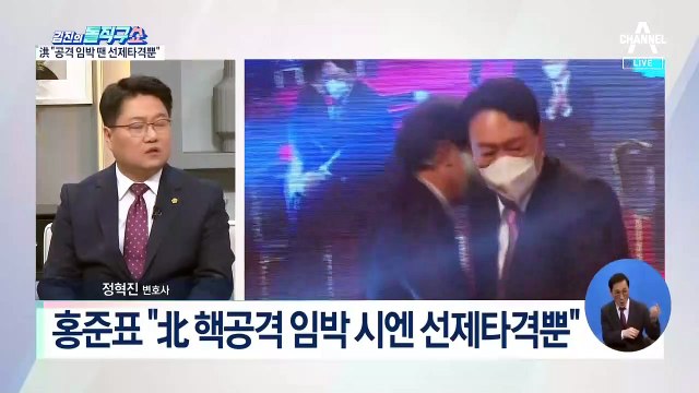 [핫플]尹에 힘실은 홍준표…“선제타격 아니면 우린 궤멸”