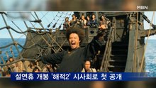 '호탕한 매력' 강하늘·'고난도 액션' 한효주, 해적 2로 새로운 도전