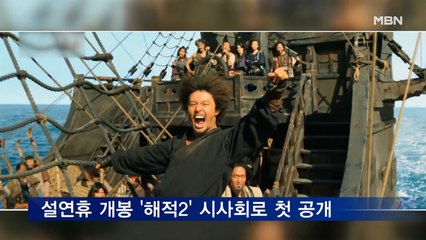 '호탕한 매력' 강하늘·'고난도 액션' 한효주, 해적 2로 새로운 도전