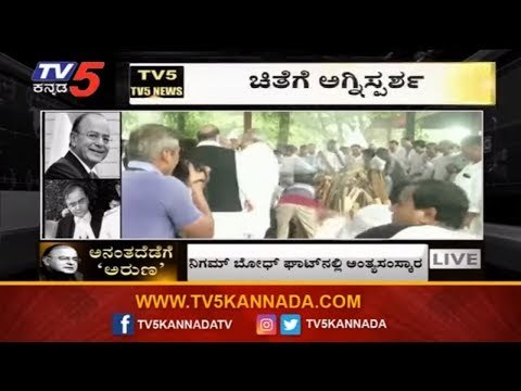 Arun Jaitley Cremated with state honours at Nigambodh Ghat | TV5 Kannada