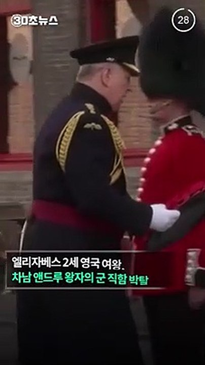 [30초뉴스] 미성년자 성폭행 의혹 영국 앤드루 왕자 '전하' 호칭 삭제