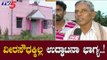 20 ವರ್ಷದ ಕಳೆದ್ರೂ ಸಿಗಲಿಲ್ಲ ವೀರಸೌಧಕ್ಕಿಲ್ಲ ಉದ್ಘಾಟನೆ ಭಾಗ್ಯ | Veera Soudha | Chitradurga | TV5 Kannada