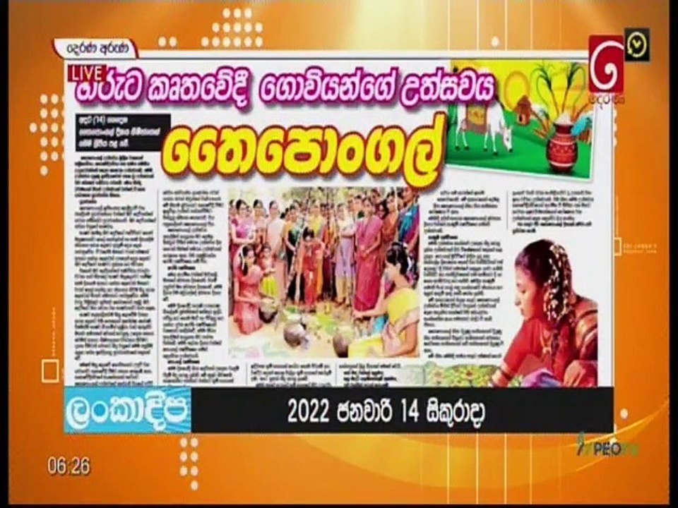 Derana Aruna 14-01-2022