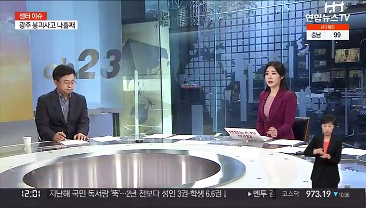 [뉴스초점] 광주 붕괴사고 나흘째…실종자 수색·매몰자 구조 재개