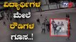 ವಿದ್ಯಾರ್ಥಿಗಳ ಮೇಲೆ ರೌಡಿಗಳ ಅಟ್ಟಹಾಸ..! | ST Joseph School Hassan | TV5 Kannada