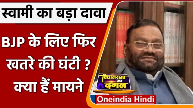 Swami Prasad Maurya UP Chunav 2022: Akhilesh Yadav से मिले स्वामी प्रसाद | वनइंडिया हिंदी