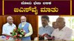 ಮೋದಿ ಬೇಟಿ ಬಳಿಕ ಬಿಎಸ್​ವೈ ಮಾತು | CM BS Yeddyurappa Meets Narendra Modi | TV5 Kannada