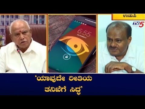 'ಯಾವುದೇ ರೀತಿಯ ತನಿಖೆಗೆ ಸಿದ್ಧ' | HD Kumaraswamy | TV5 Kannada