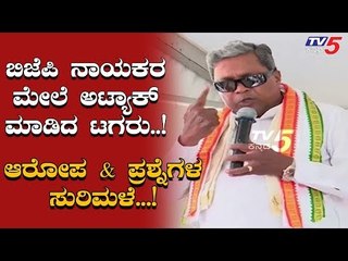 Siddaramaiah Lashed Out At All Bjp Leaders | TV5 Kannada
