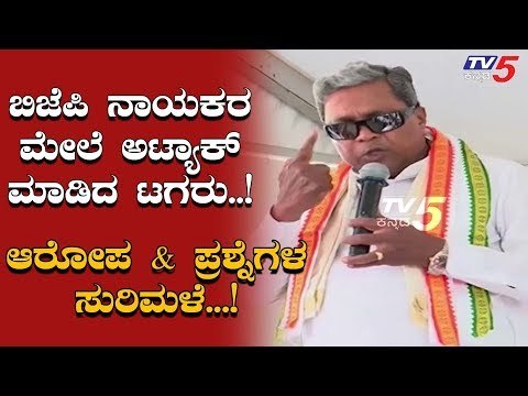 Siddaramaiah Lashed Out At All Bjp Leaders | TV5 Kannada