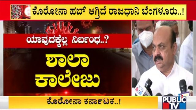 Government Likely To Take Decision Today On Imposing Mini Lockdown In Bengaluru | Public TV
