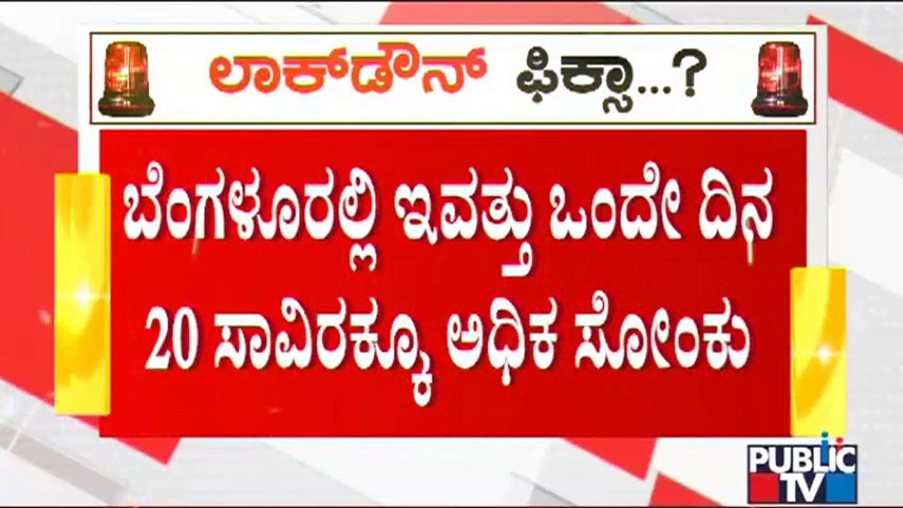 20,121 New Covid 19 Cases Reported In Bengaluru Today