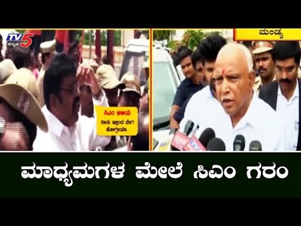 ಮಾಧ್ಯಮಗಳ ಮೇಲೆ ಸಿಎಂ ಯಡಿಯೂರಪ್ಪ ಗರಂ | CM Yeddyurappa | TV5 Kannada
