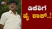 ಡಿ.ಕೆ ಶಿವಕುಮಾರ್ ಗೆ ಸಂಕಷ್ಟ | DK Shivakumar Petition Has Been Dismissed | TV5 Kannada